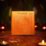 Fetkarini Yantra, फेत्कारिणी यंत्र