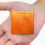 Fetkarini Yantra, फेत्कारिणी यंत्र