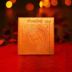 Fetkarini Yantra, फेत्कारिणी यंत्र