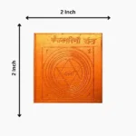 Fetkarini Yantra, फेत्कारिणी यंत्र