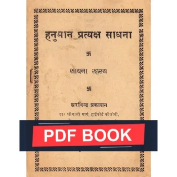 Hanuman Pratyaksh Sadhana Book (हनुमान प्रत्यक्ष साधना पुस्तक)