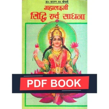 Mahalaxmi Siddhi Sadhana Book (महालक्ष्मी सिद्धि एवं साधना)