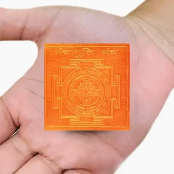 Panchaguli Yantra, Shri Panchanguli Pujan Yantra, Panchanguli Shakti Yantra