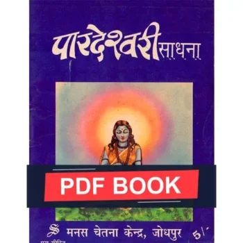 Pardeshwari Sadhana Book (पारदेश्वरी साधना पुस्तक)