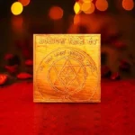 Sarvsadhana Siddhi Puja Yantra, Sarv Sadhana Siddhi Yantra, Sadhana Siddhi Copper Yantra
