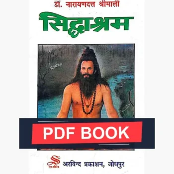 Siddhaashram Book (सिद्धाश्रम पुस्तक)
