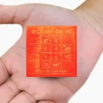 Rog Nivaran Bhairav Yantra, Rog-Nivaran Bhairav Puja Yantra, Rog Nivarak Bhairav Copper Yantra