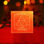 Veer Bhairav Yantra, Veer Bhairav Puja Yantra