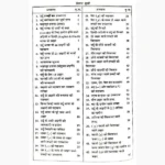 Hindi English Urdu Teacher Book (हिंदी अंग्रेज़ी उर्दू टीचर पुस्तक)