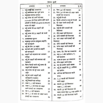 Hindi English Urdu Teacher Book (हिंदी अंग्रेज़ी उर्दू टीचर पुस्तक)