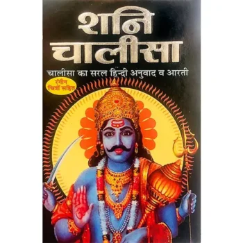 Shani Chalisa Book (शनि चालीसा पुस्तक)