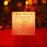 Pitra Dosha Nivaran Yantra, Pitra Dosh Nashak Yantra, Pitradosh Nivaran Copper Yantra