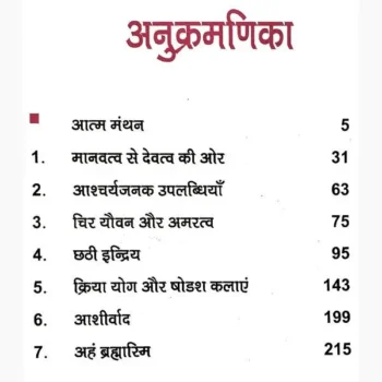 Aham Brahmasmi Book (अहं ब्रहाास्मि पुस्तक)