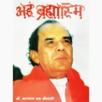 Aham Brahmasmi Book (अहं ब्रहाास्मि पुस्तक)