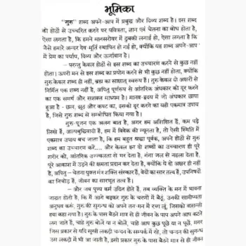 Guru Geeta Book (गुरु गीता पुस्तक)