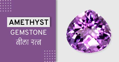 Amethyst-gemstone, रत्नों के उपाय