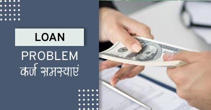 LOAN-Problems-Astrology-Services