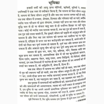 Sadhana And Siddhi Book (साधना एंड सिद्धि पुस्तक)
