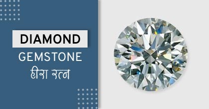 diamond-gemstone, रत्नों के उपाय