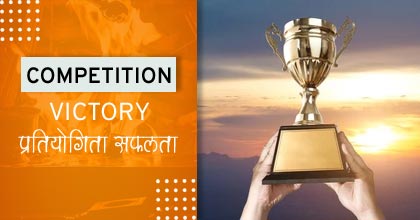 COMPETITION-VICTORY-Online-Puja