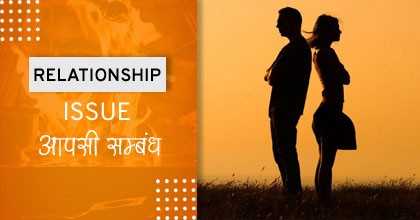 RELATIONSHIP-ISSUE-Online-Puja