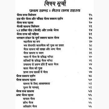 Bhairav Tantra Rahsaya Book (भैरव तंत्र रहस्य पुस्तक)