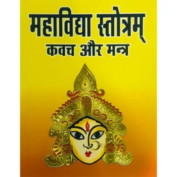 Mahavidya Stotram Book (महाविधा स्तोत्र पुस्तक)