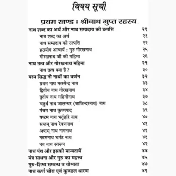 Siddh Gorakh Shabar Book (श्री गोरख शबर पुस्तक)