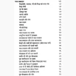 Siddh Gorakh Shabar Book (श्री गोरख शबर पुस्तक)