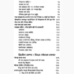 Siddh Gorakh Shabar Book (श्री गोरख शबर पुस्तक)
