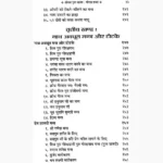 Siddh Gorakh Shabar Book (श्री गोरख शबर पुस्तक)