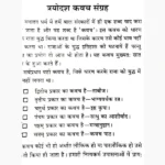 13 Kavach Sanghra Book (13 कवच संग्रह पुस्तक)
