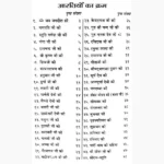 Aarti Sangrah Book (आरती संग्रह पुस्तक)