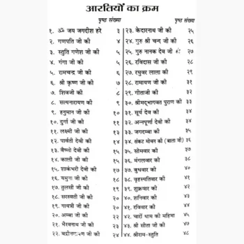 Aarti Sangrah Book (आरती संग्रह पुस्तक)