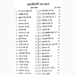 Aarti Sangraha Book (आरती संग्रह किताब)