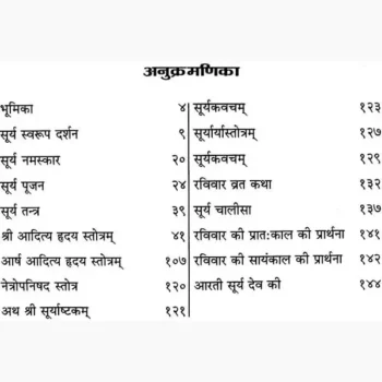 Aditya Hridaya Stotra Book (आदित्य हृदय स्तोत्र पुस्तक)