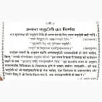 Anant Chaturdashi Vrat Katha Book (अन्नत चतुर्दशी व्रत कथा पुस्तक)