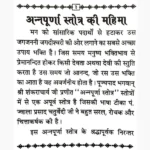 Annapurna Stotra Book, अन्नपूर्णा स्तोत्र पुस्तक
