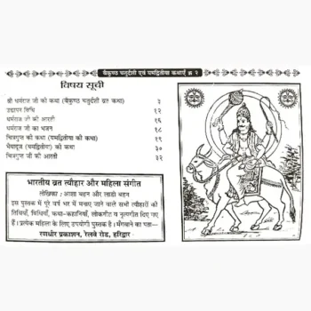 Dharamraj Ji Ki Katha Book (धर्मराज जी की कथा पुस्तक)