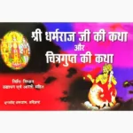 Dharamraj Ji Ki Katha Book (धर्मराज जी की कथा पुस्तक)