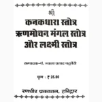 Kanakdhara Stotra Book (कनकधारा स्तोत्र पुस्तक)