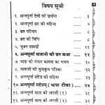 Mata Annapurna Vrat Katha Book (माता अन्नपूर्णा व्रत कथा पुस्तक)
