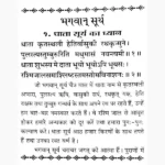 Shree Aditya Hridaya Stotra Book (श्री आदित्य हृदय स्तोत्र)