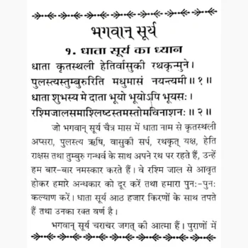 Shree Aditya Hridaya Stotra Book (श्री आदित्य हृदय स्तोत्र)