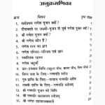 Shree Ganesh Sahastrnam Book (श्री गणेश सहस्त्रनाम पुस्तक)