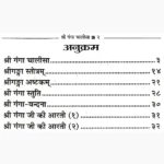 Shree Ganga Chalisa Book (श्री गंगा चालीसा पुस्तक)