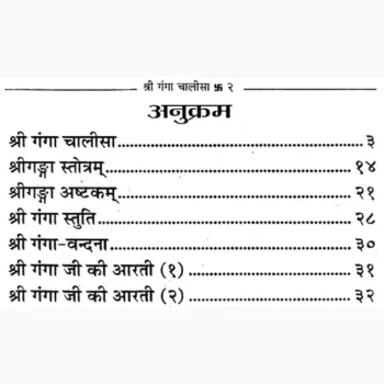 Shree Ganga Chalisa Book (श्री गंगा चालीसा पुस्तक)