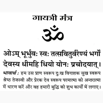 Shree Gayatri Chalisa Book (श्री गायत्री चालीसा पुस्तक)