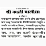 Shree Kali Chalisa Book (श्री काली चालीसा पुस्तक)