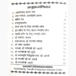 Ganapati Atharvashirsha Book, गणपति अथर्वशीर्ष पुस्तक